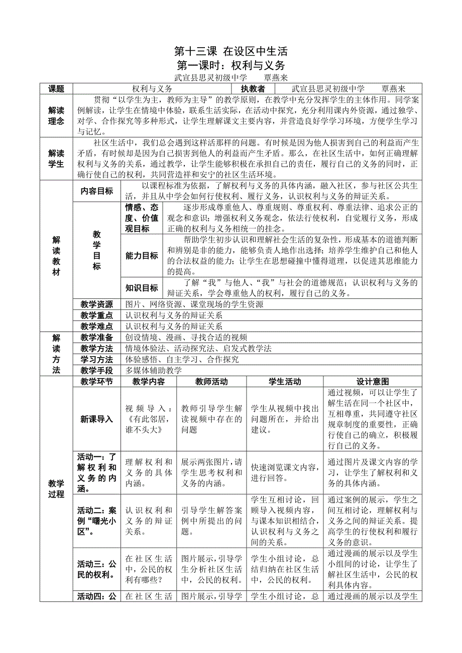 《权利与义务》教案设计_第1页