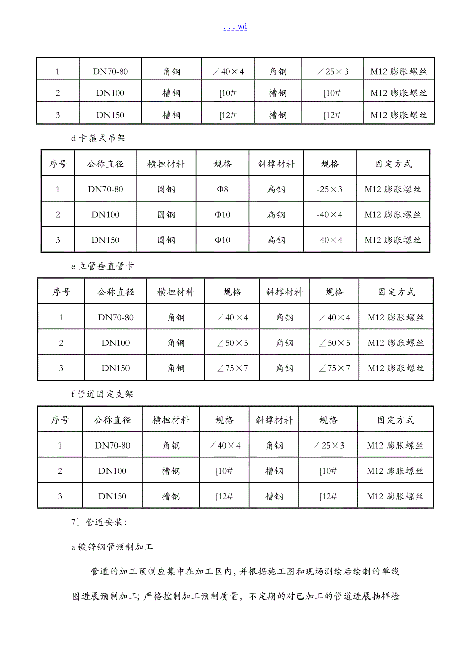 消火栓施工工艺设计_第3页