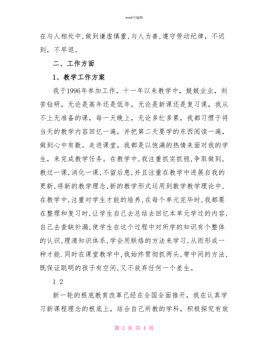 2022年园丁个人述职报告_第2页