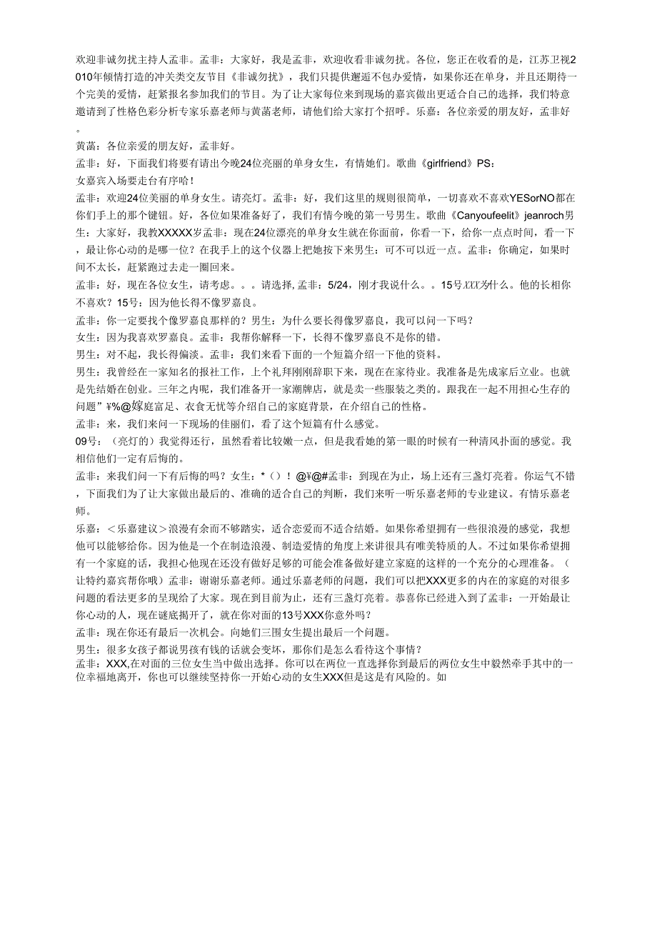 《非诚勿扰》串词_第1页