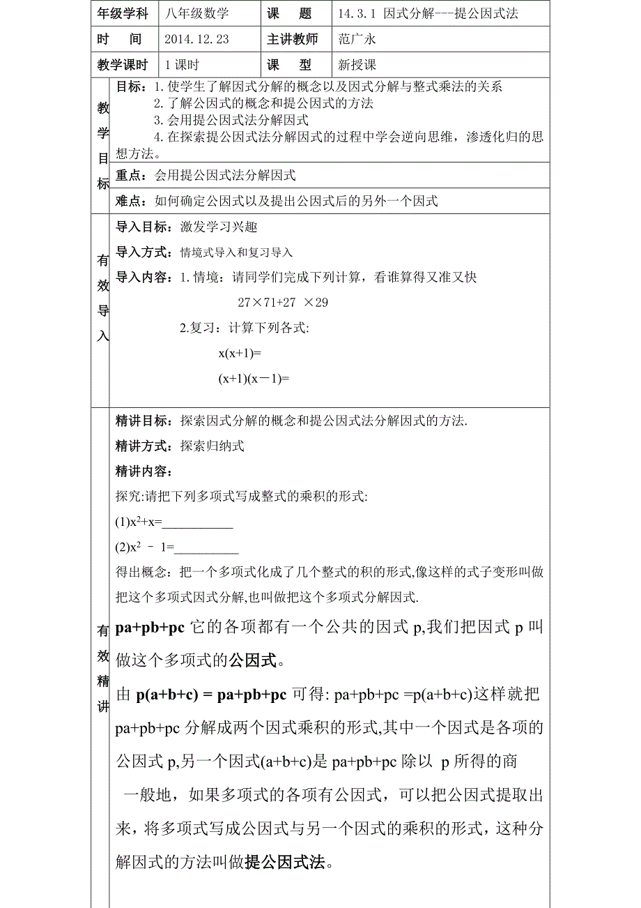 因式分解教案.doc_第2页