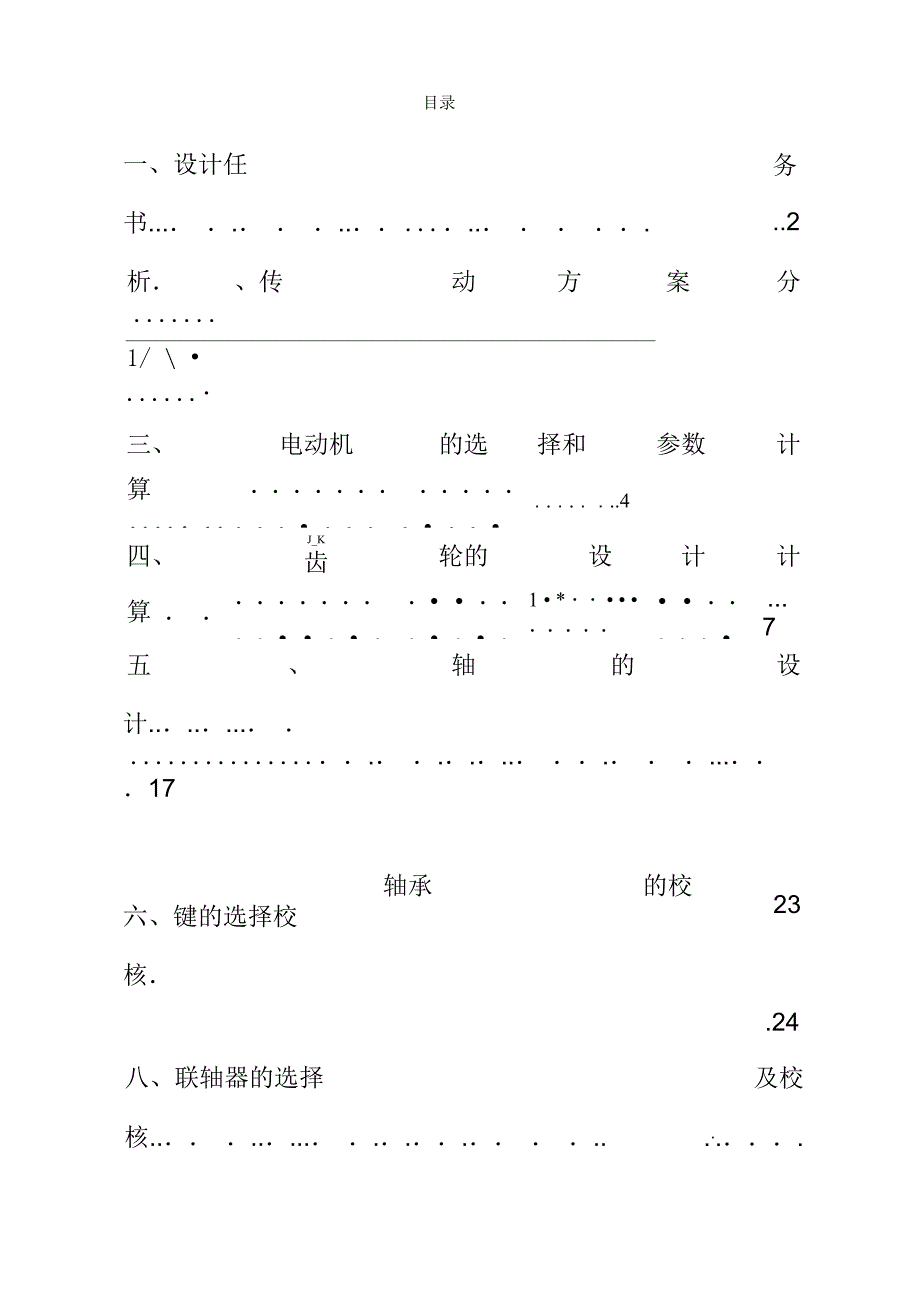 燕山大学机械设计二级展开式输送机传动装置_第2页