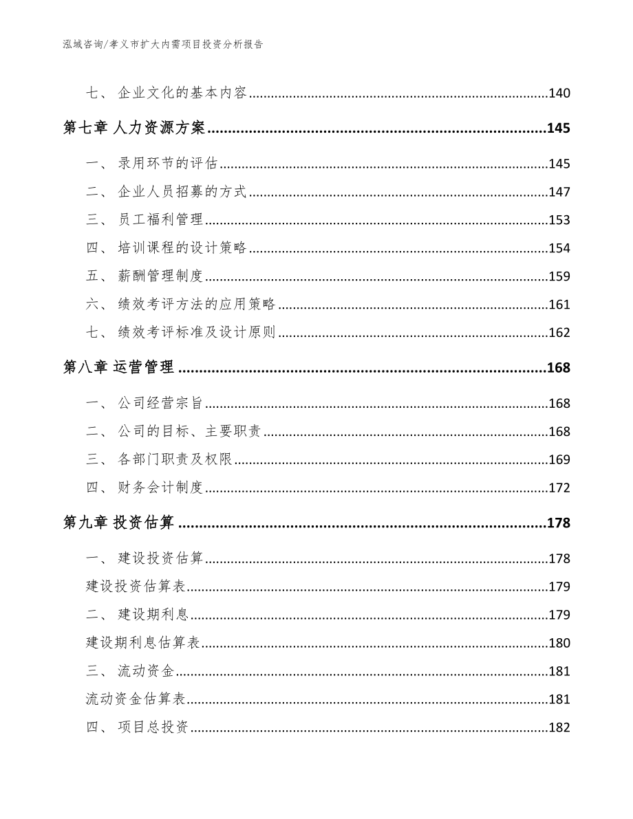 孝义市扩大内需项目投资分析报告【模板范文】_第3页