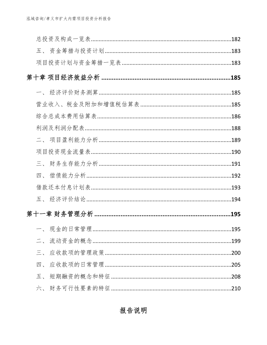 孝义市扩大内需项目投资分析报告【模板范文】_第4页