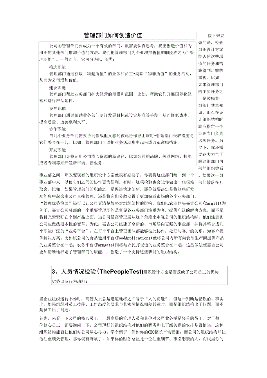 教你设计公司的组织结构_第4页