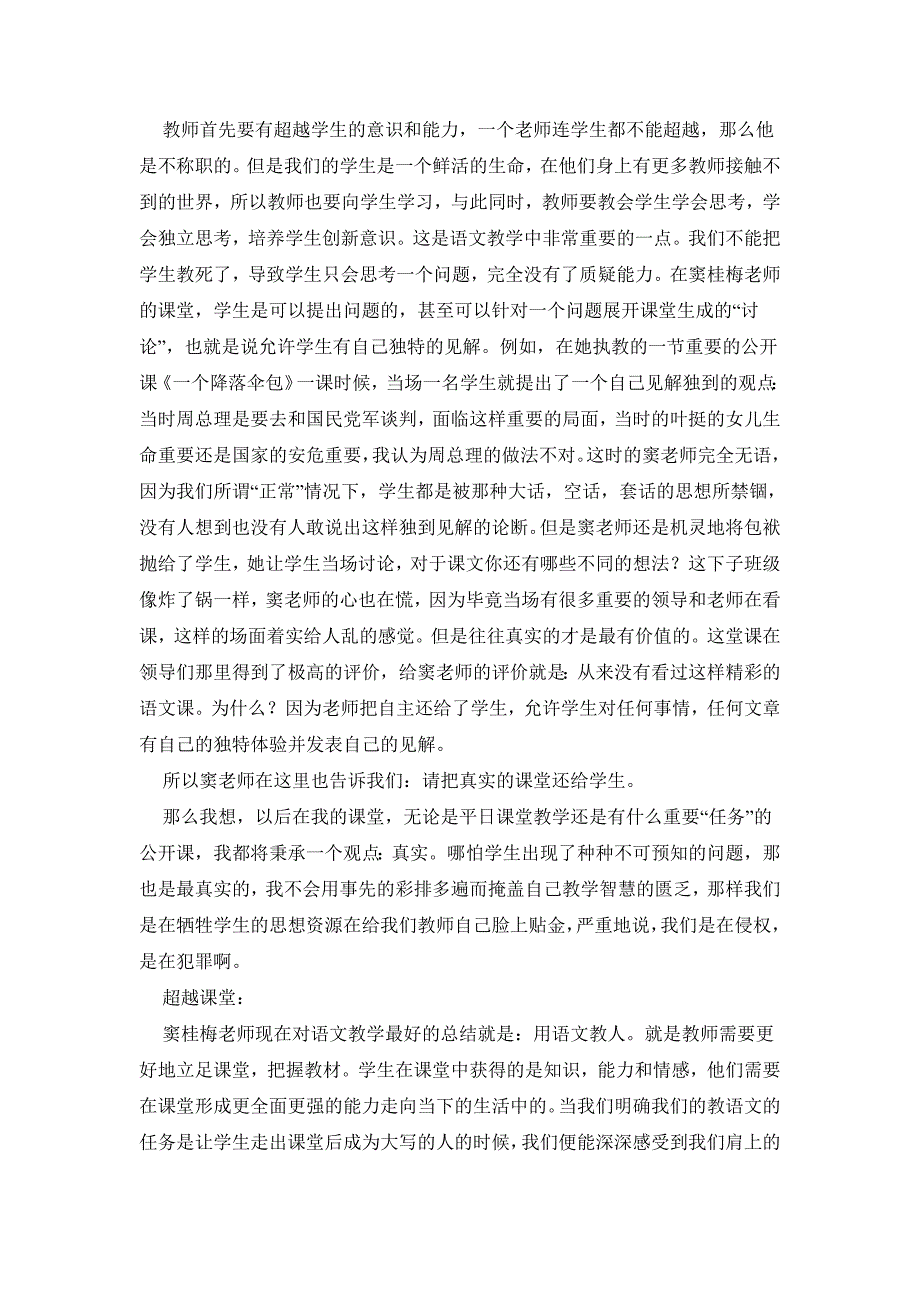 窦桂梅的教学思想.doc_第2页