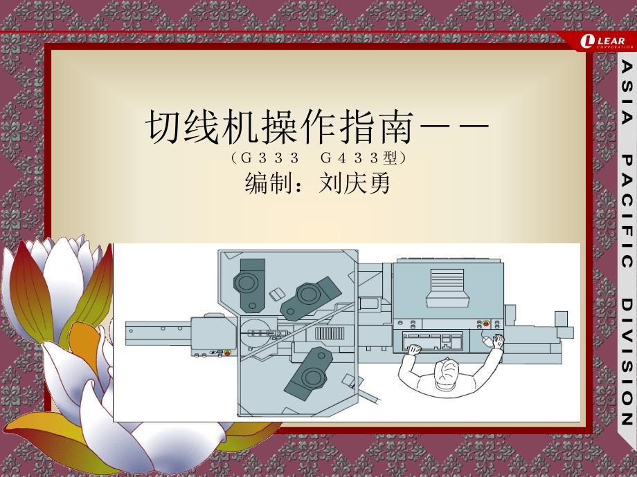 KOMAX自动机.ppt