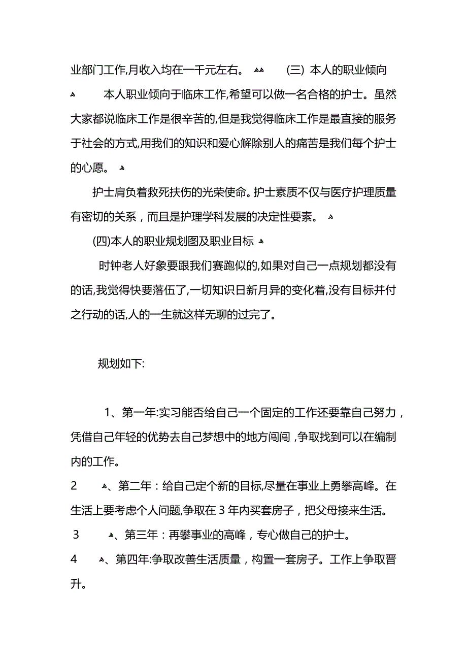 大学生护理职业生涯规划书_第3页