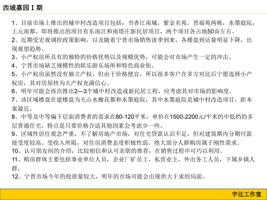 宁晋西城嘉园Ⅰ期项目策划推广方案_第3页