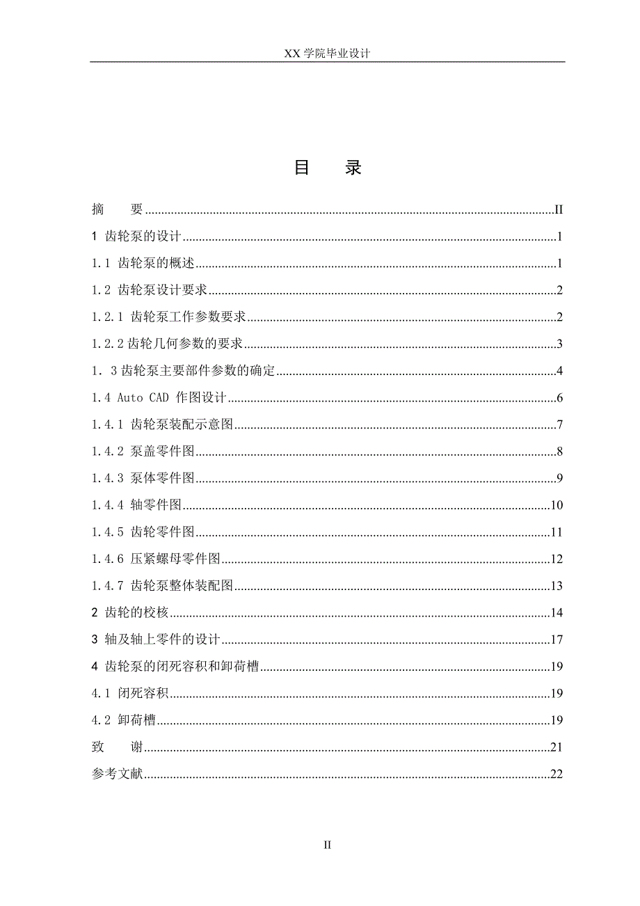 CB-B型齿轮泵设计_第4页