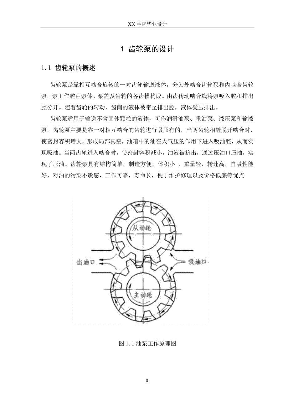 CB-B型齿轮泵设计_第5页