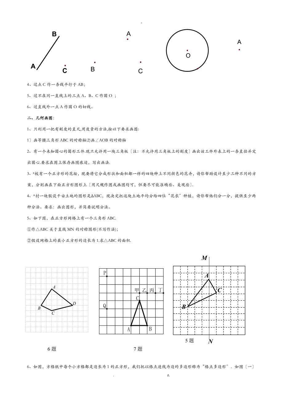初中数学总复习尺规作图_第3页