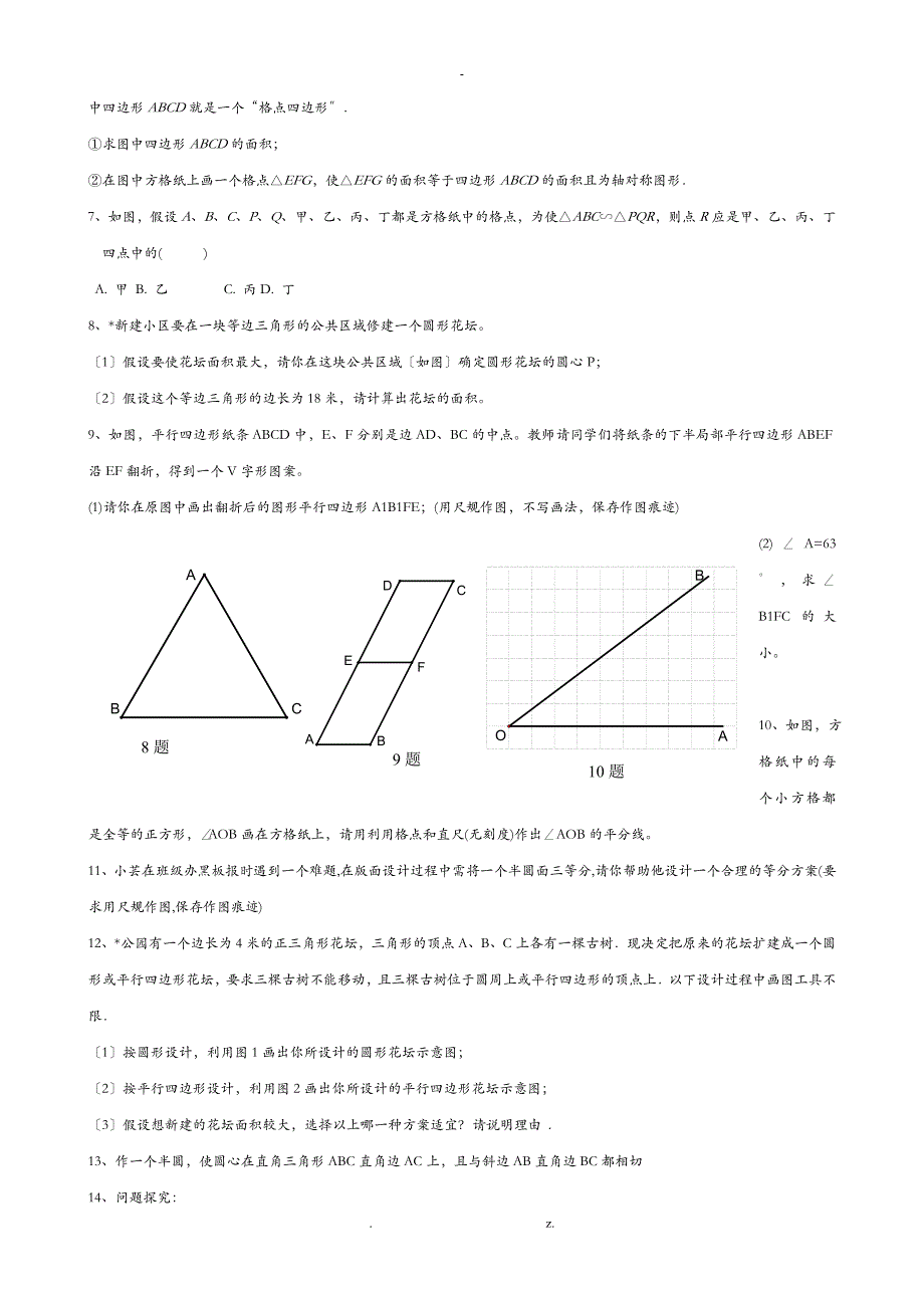 初中数学总复习尺规作图_第4页