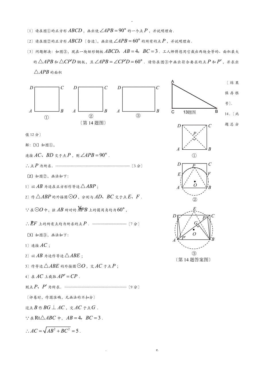 初中数学总复习尺规作图_第5页