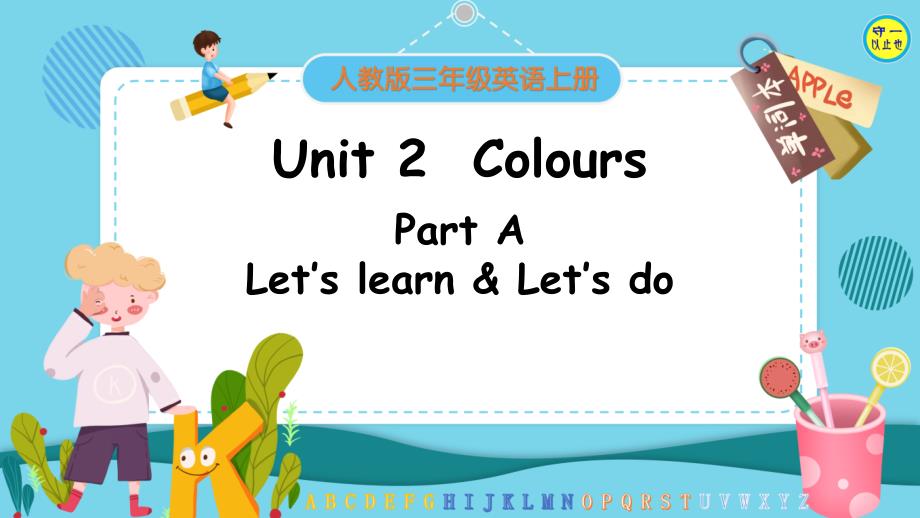 人教三年级英语上册-Unit-2-Part-A-第2课时课件_第1页