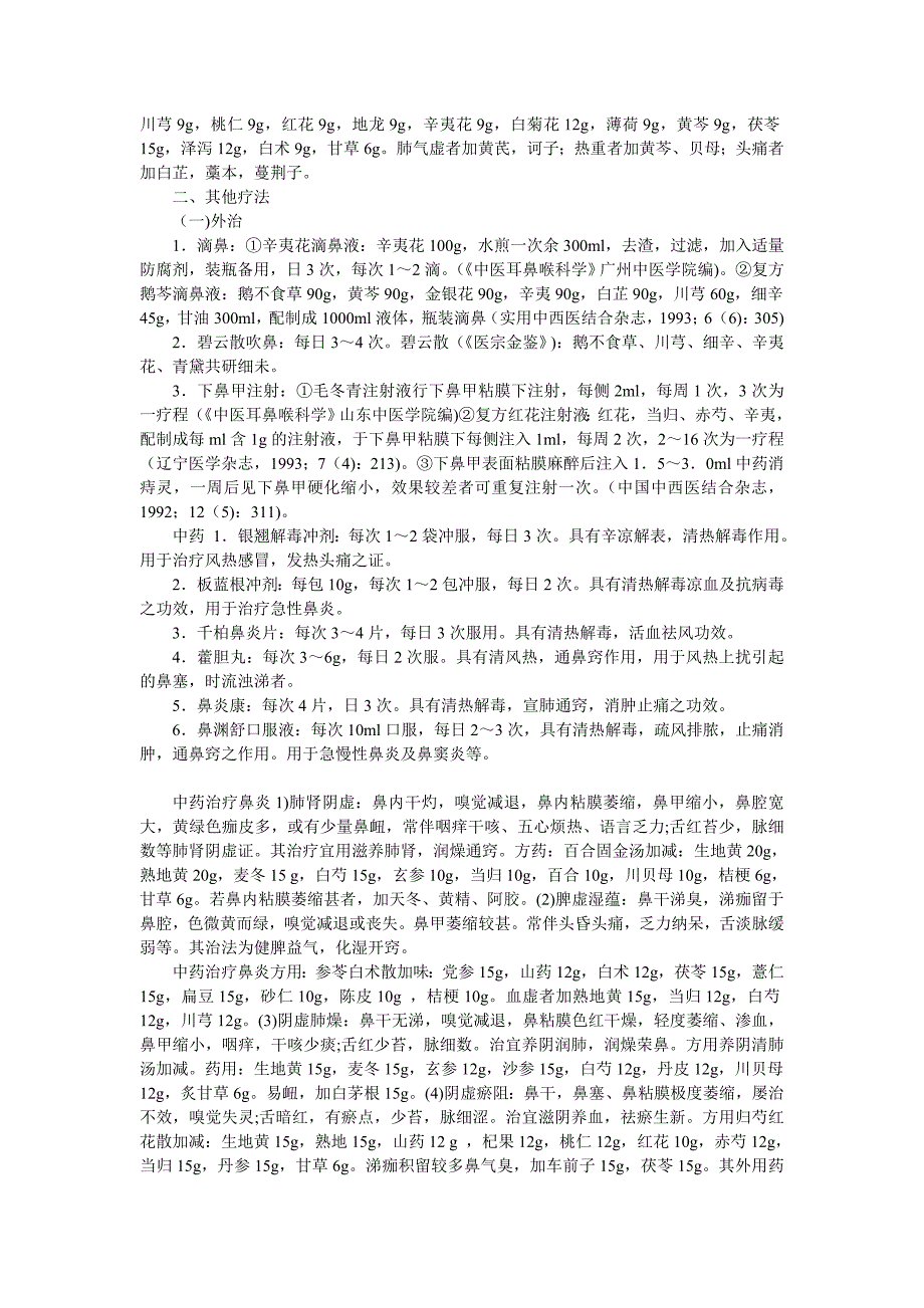 鼻炎 Microsoft Word 文档.doc_第3页