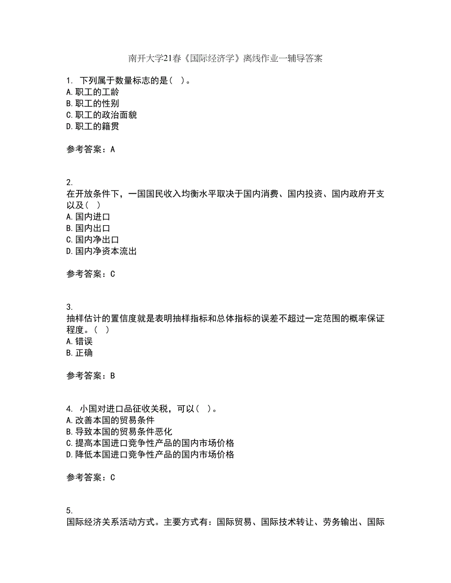 南开大学21春《国际经济学》离线作业一辅导答案41_第1页