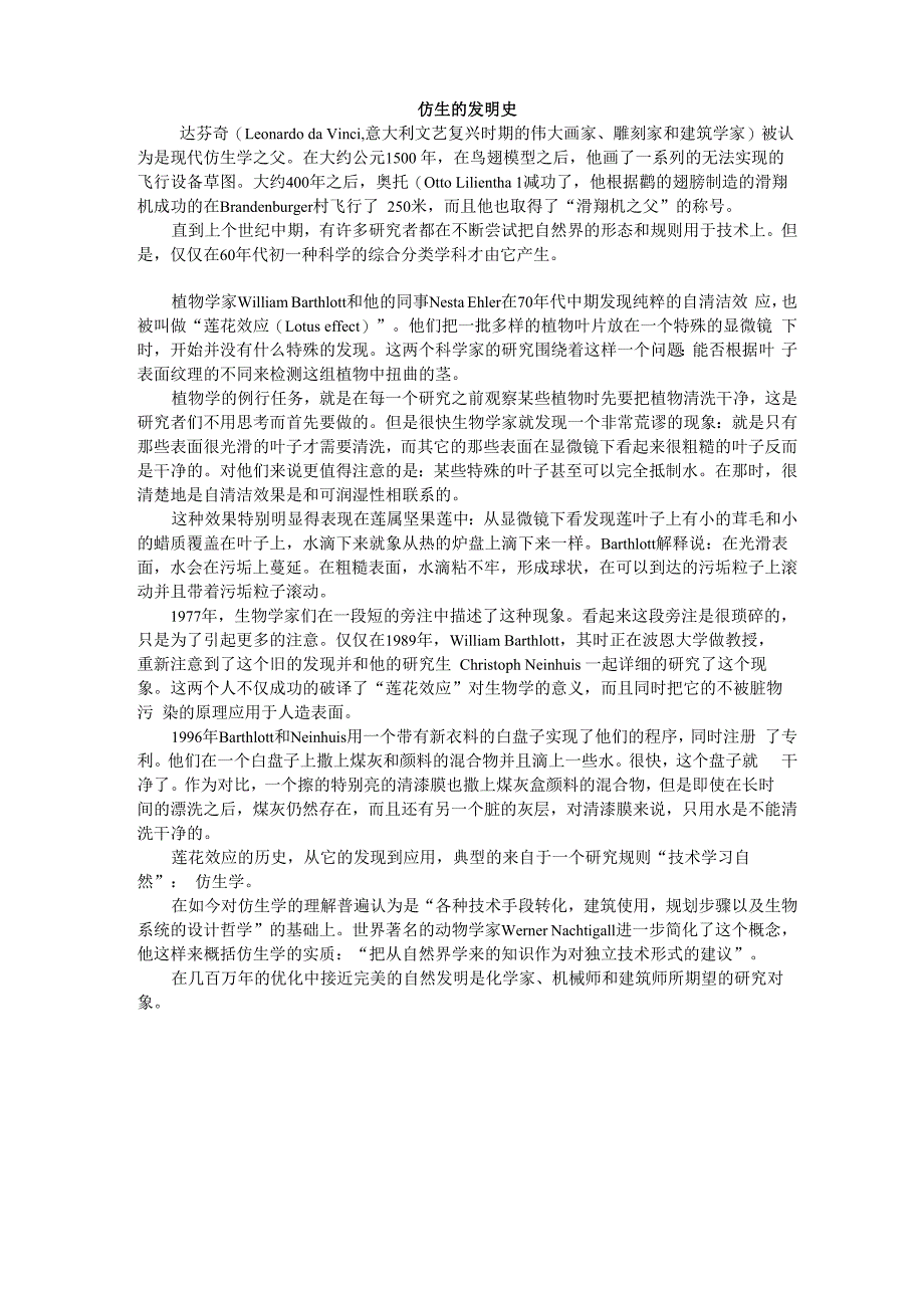 仿生的发明史_第1页