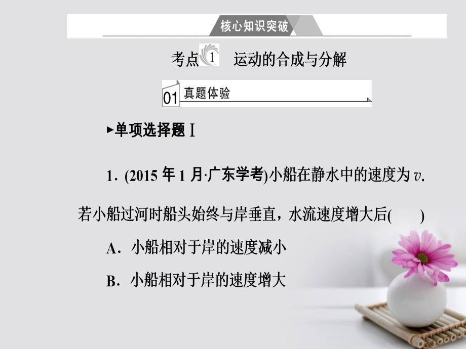 2017-2018学年高考物理一轮复习 专题四 抛体运动与圆周运动 考点1 运动的合成与分解课件_第4页