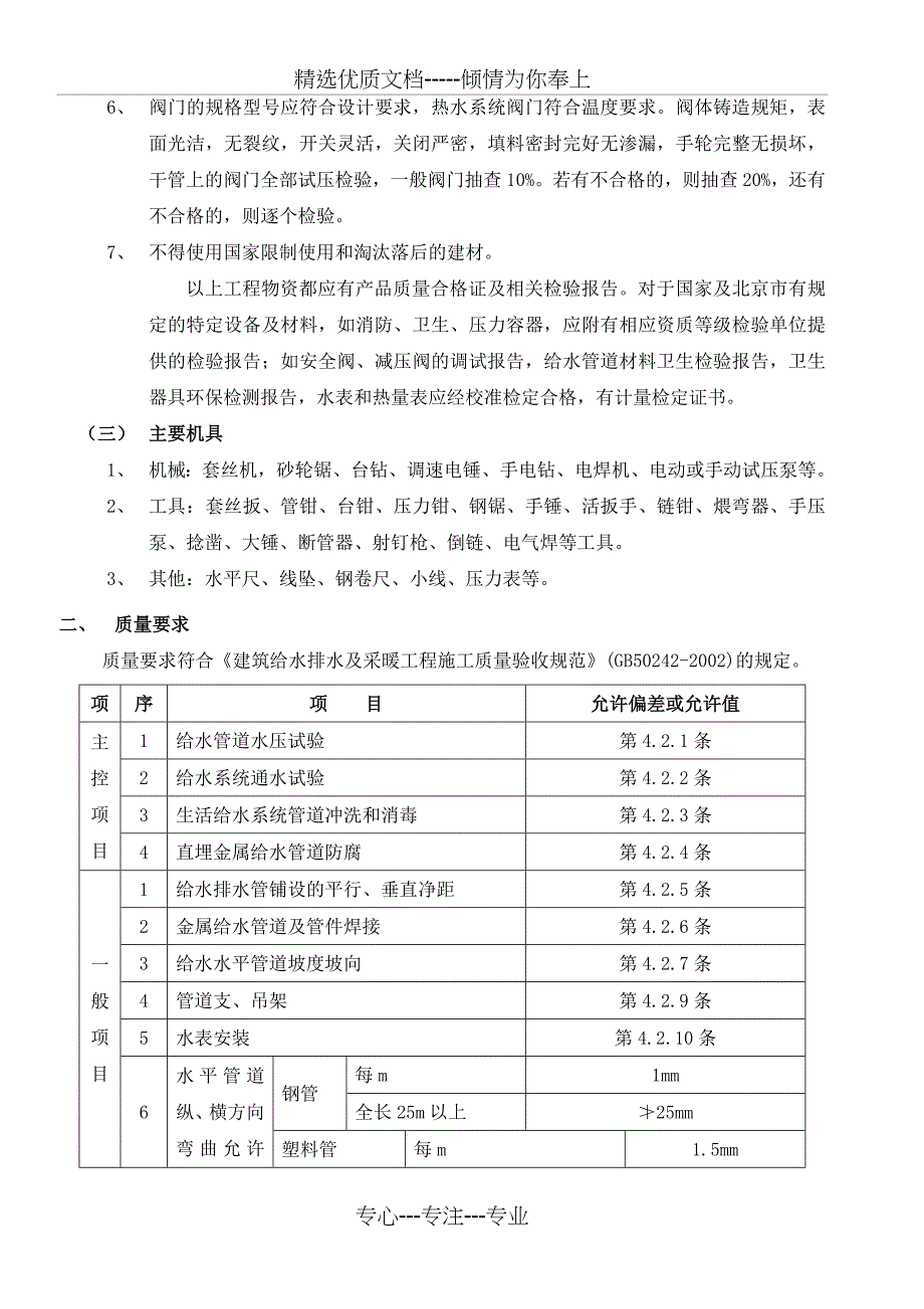 室内给排水安装技术交底共8页_第2页