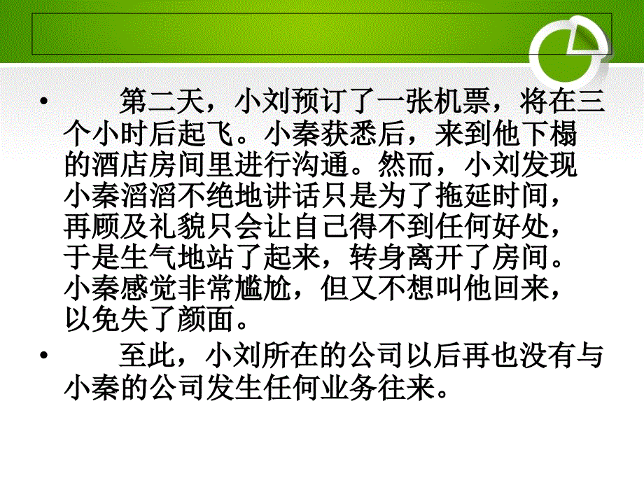 商务谈判与通的技巧的项目六商务谈判成交阶段的策略_第4页