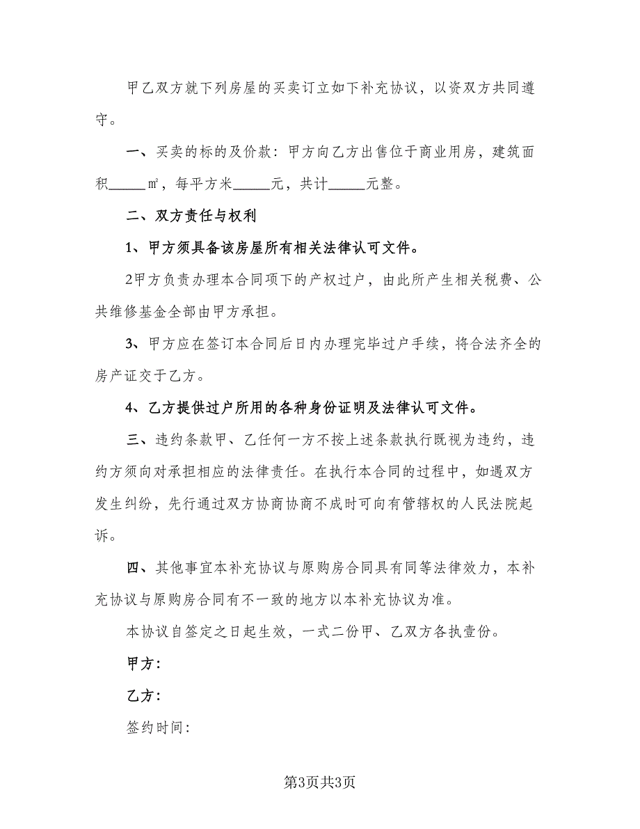 二手公寓房购买协议（二篇）_第3页