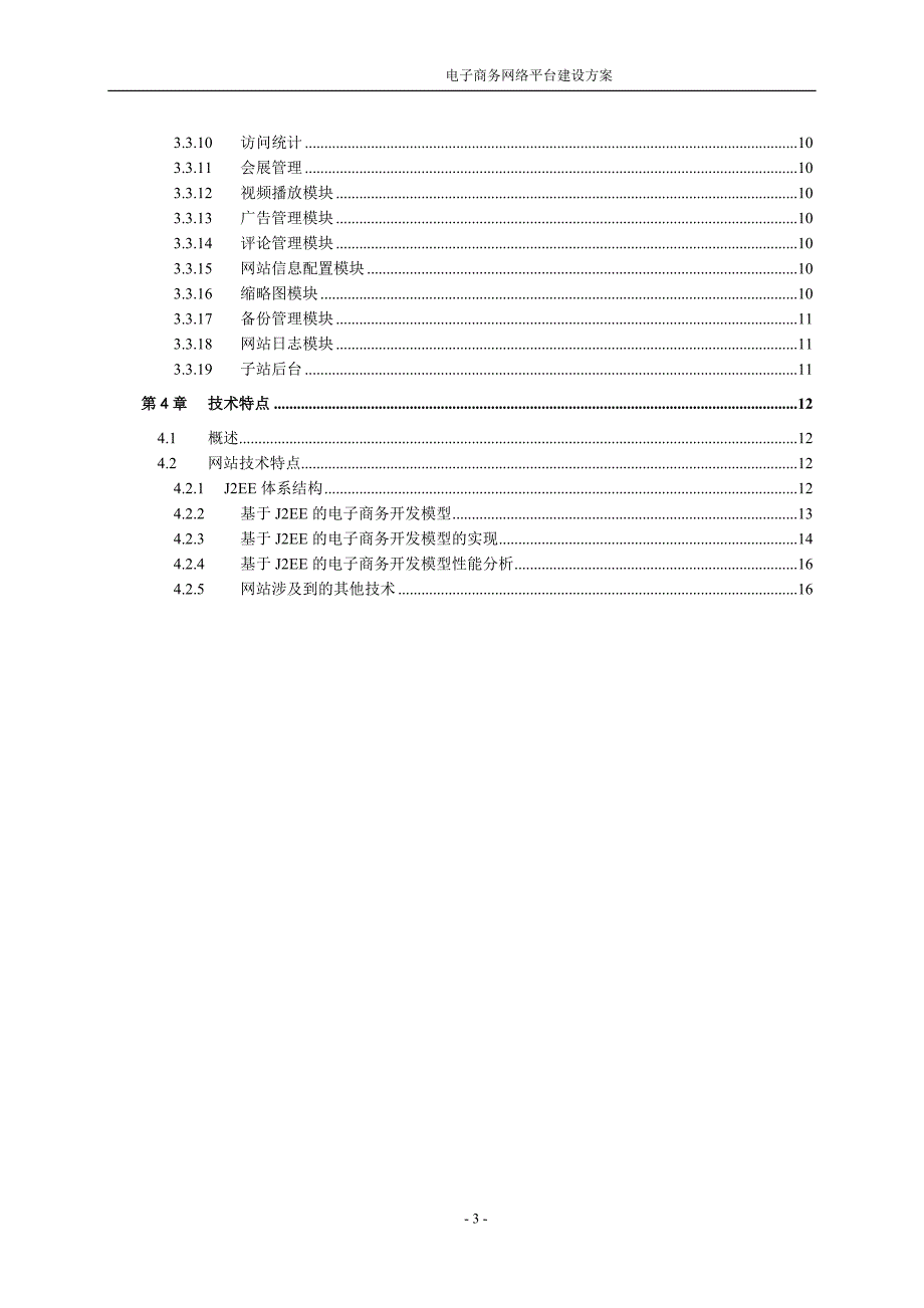 电子商务网络平台建设方案_第3页