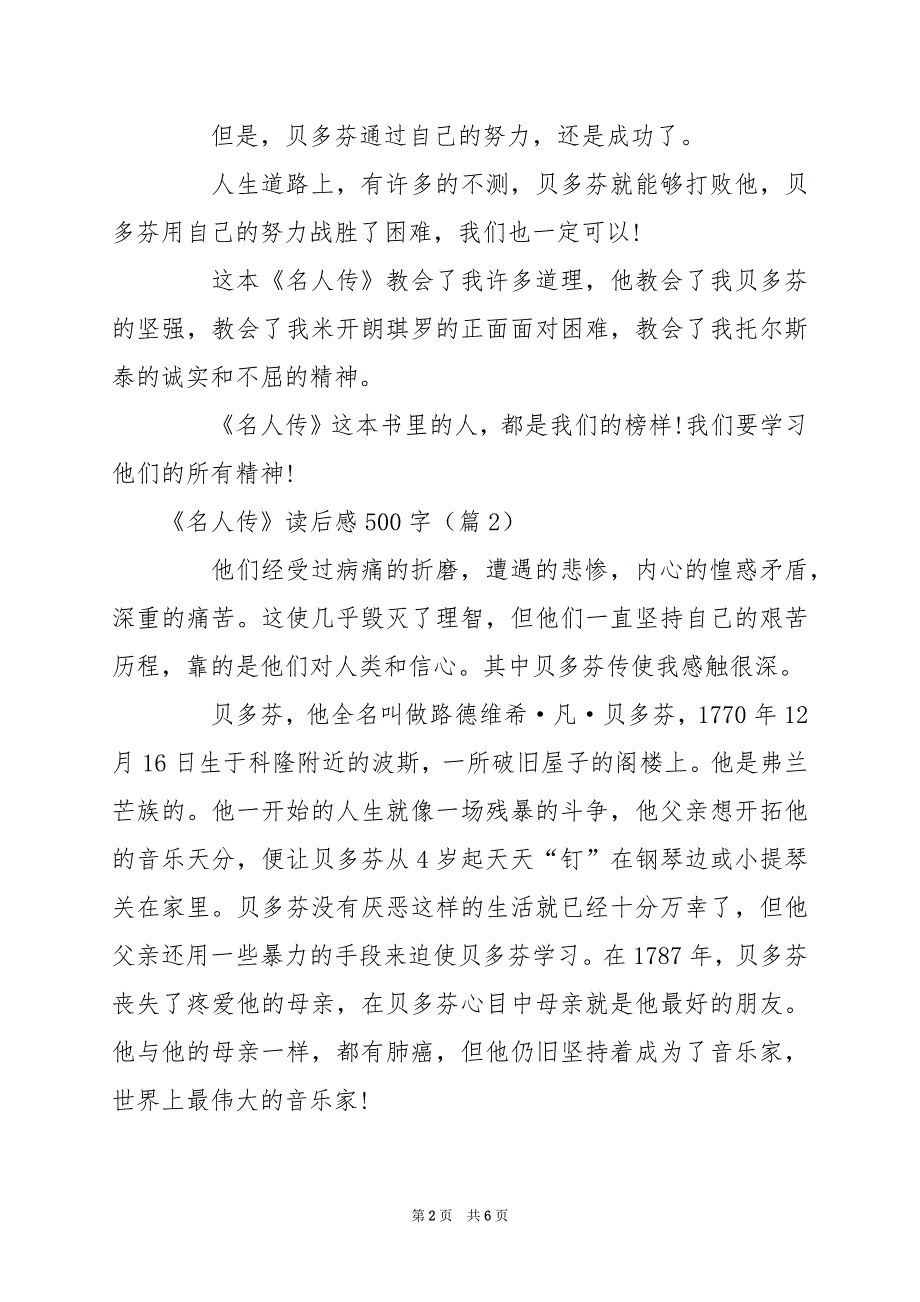 2024年《名人传》读后感500字_第2页