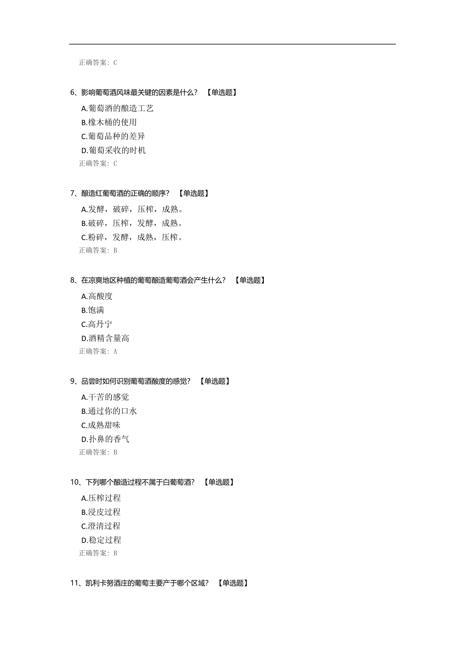 佳沃葡萄酒初级认证培训考试.docx_第2页