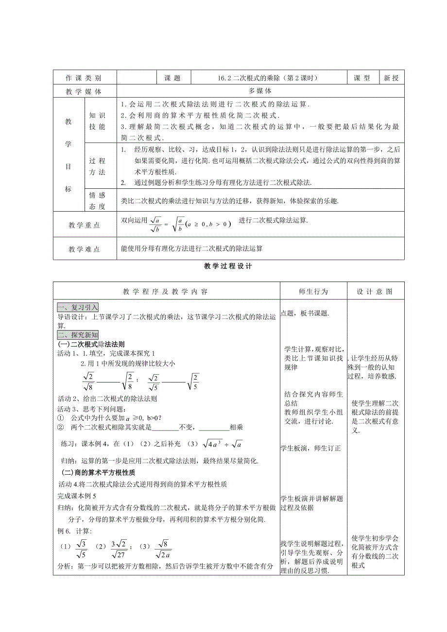 最新16.2二次根式乘除教案汇编_第1页