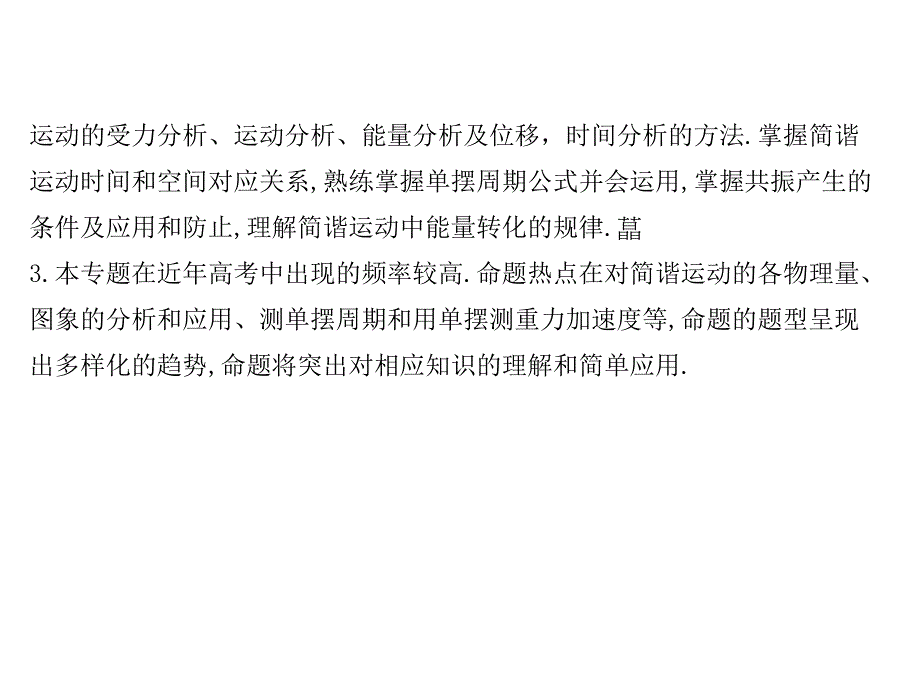 专题一简运动_第4页