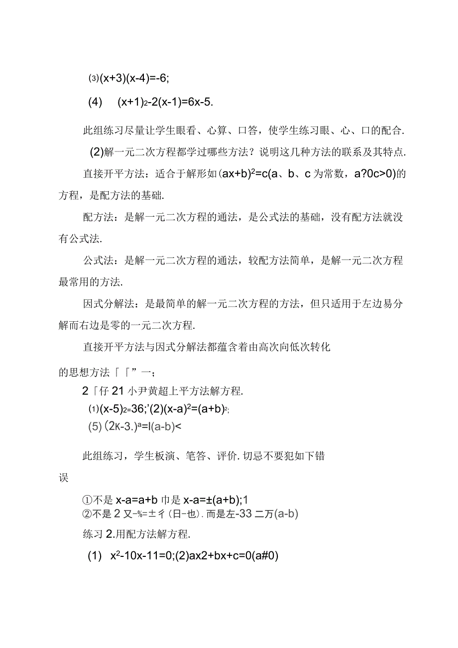 《用因式分解法解一元二次方程》教学设计_第3页