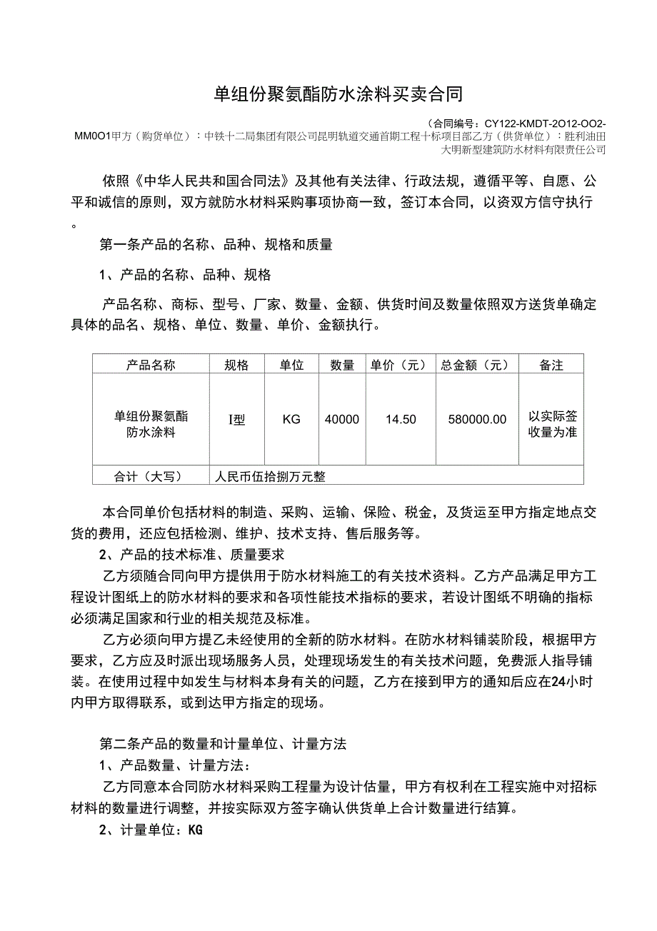 防水材料购销合同(大明)_第2页