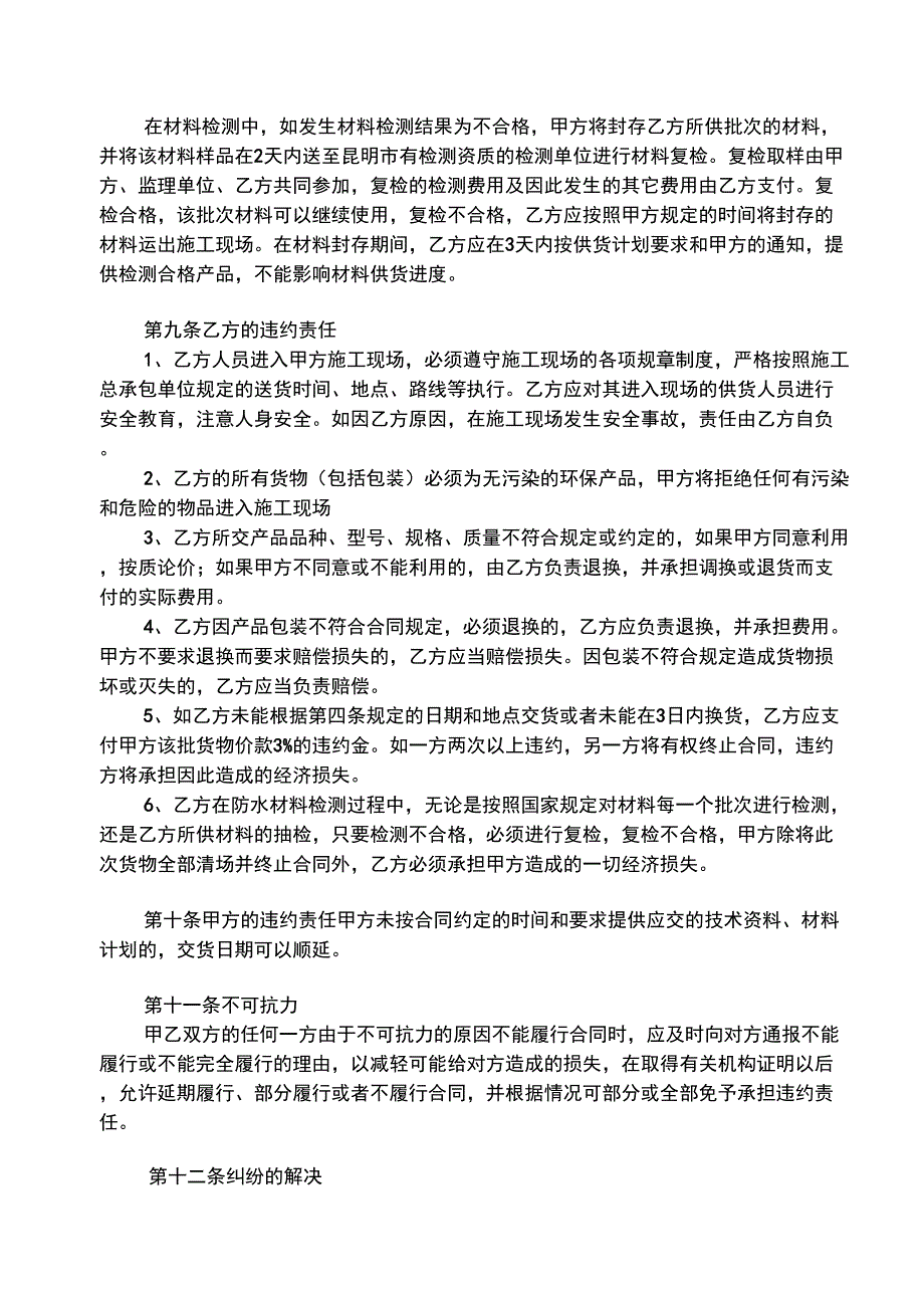 防水材料购销合同(大明)_第4页