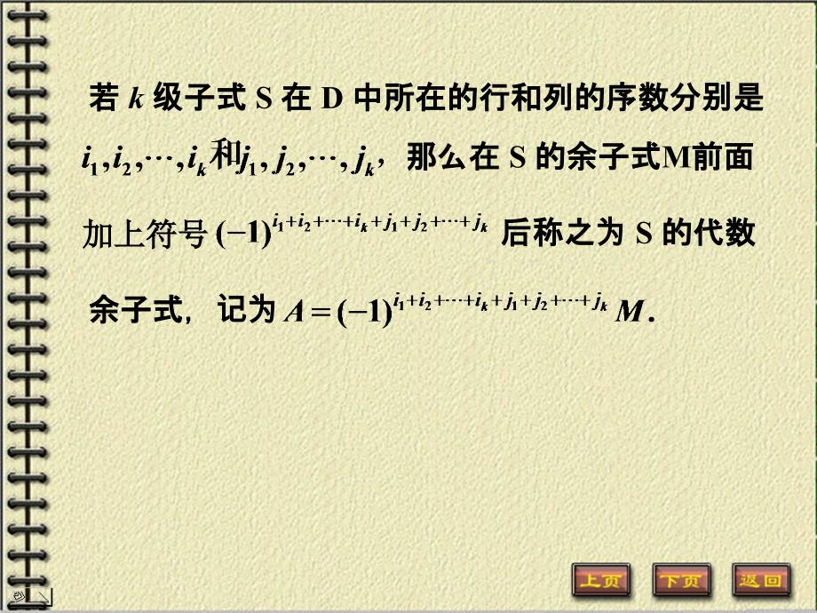 拉普拉斯定理与行列式的乘法规则_第3页