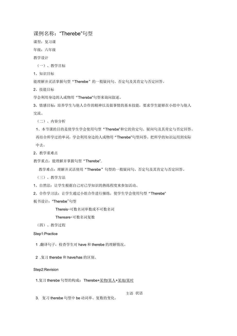 Therebe句型复习课教案_第1页