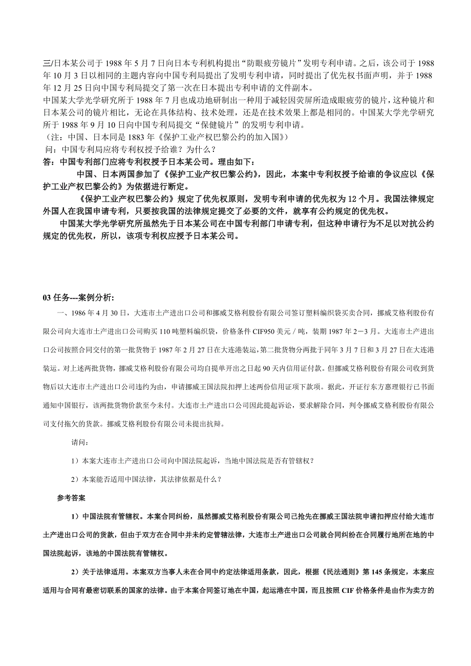 国际私法考试案例分析[1].doc_第4页