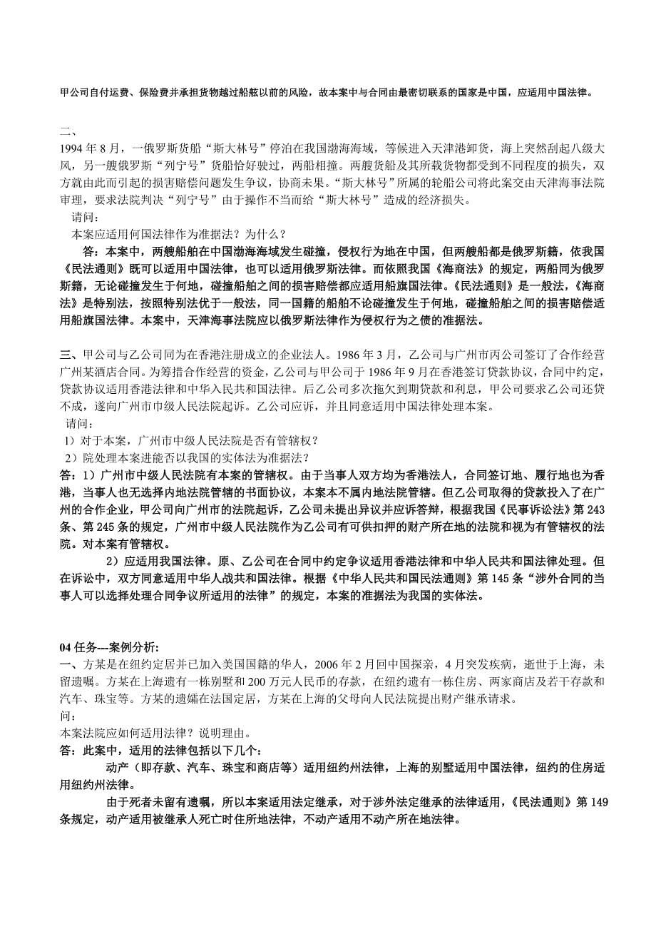 国际私法考试案例分析[1].doc_第5页