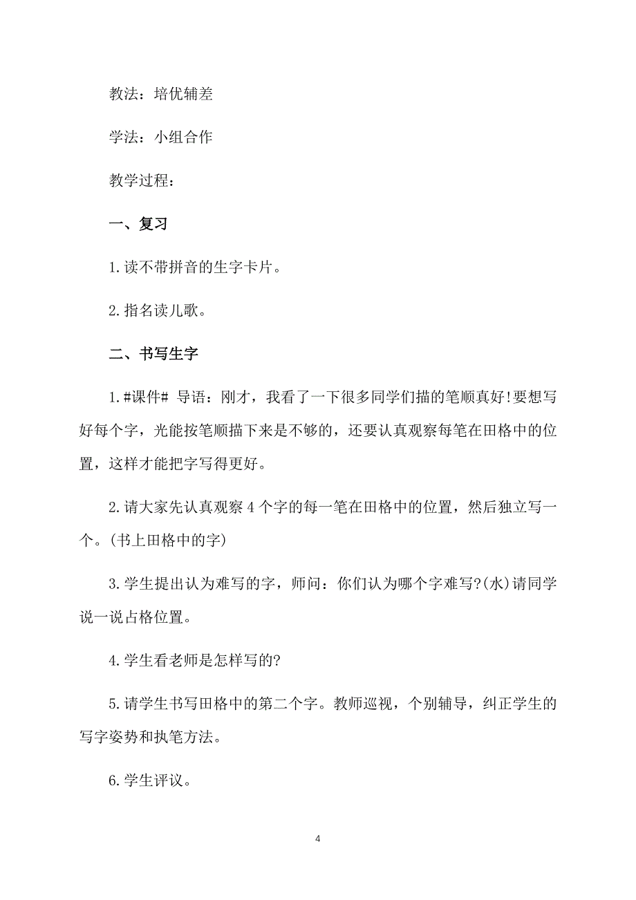 部编版小学一年级上册语文《日月水火》课件【三篇】_第4页