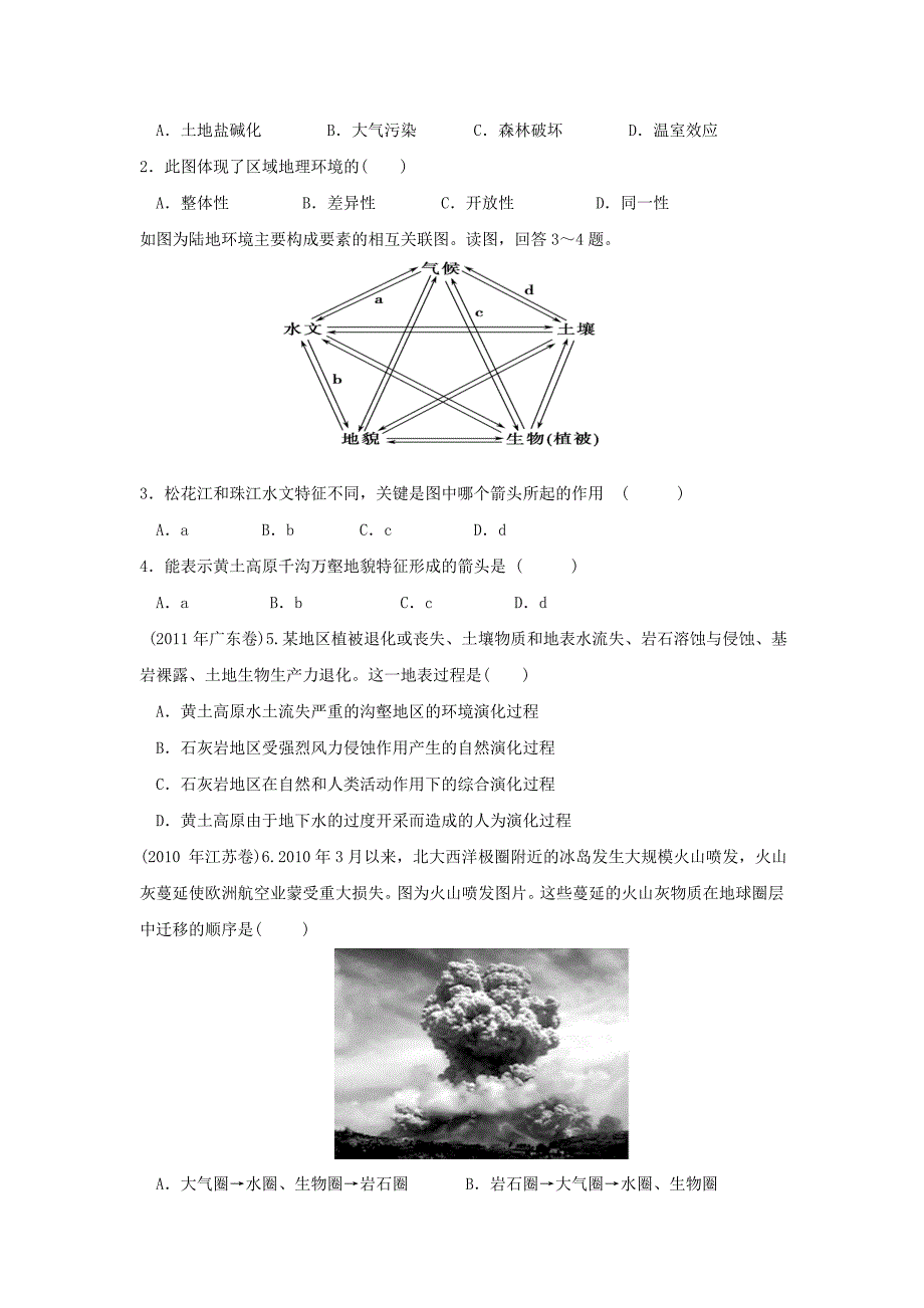 精校版人教版地理一师一优课必修一导学案：5.1自然地理环境的整体性2_第4页