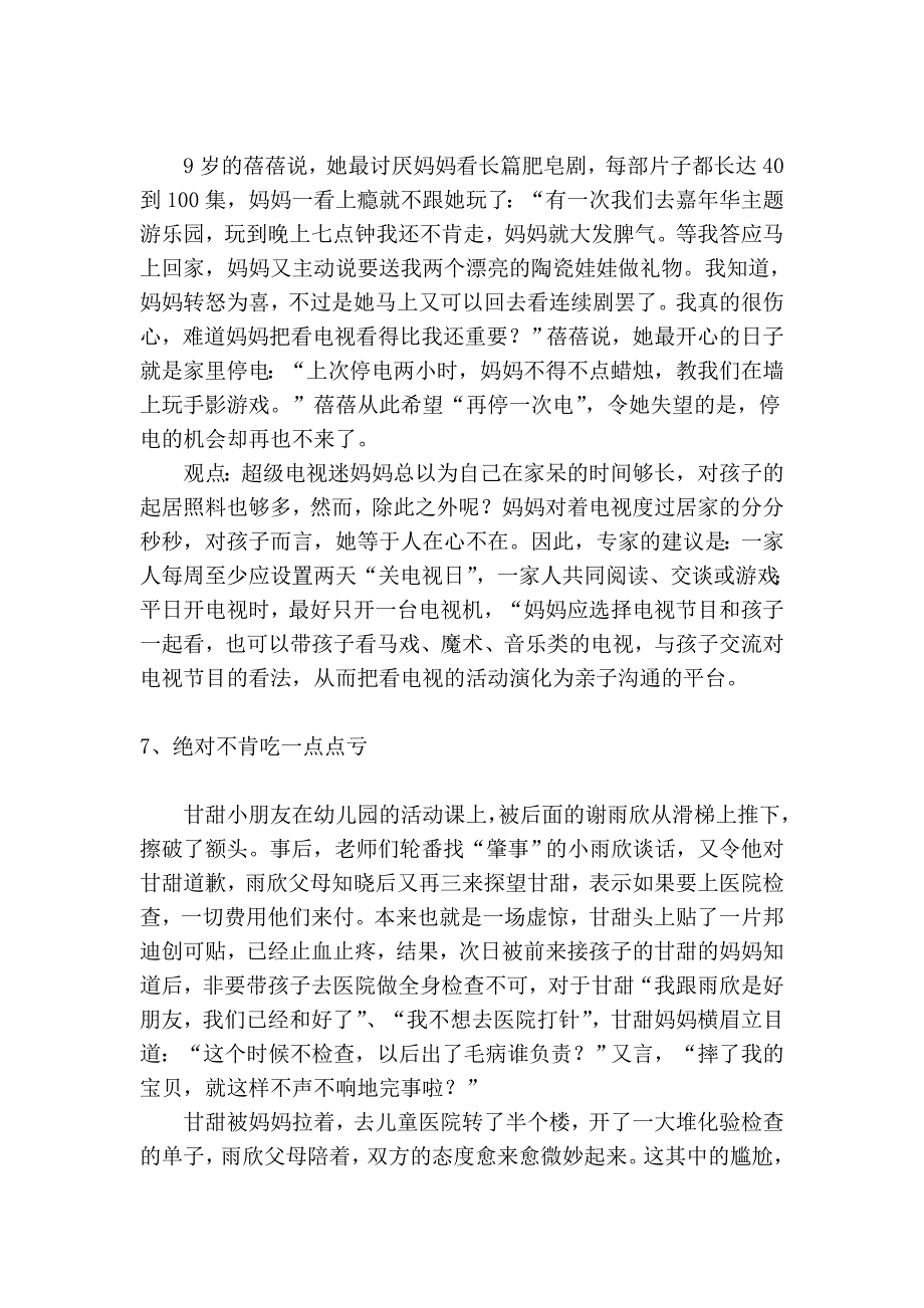 聪明妈妈绝对不会说的10句话.doc_第4页