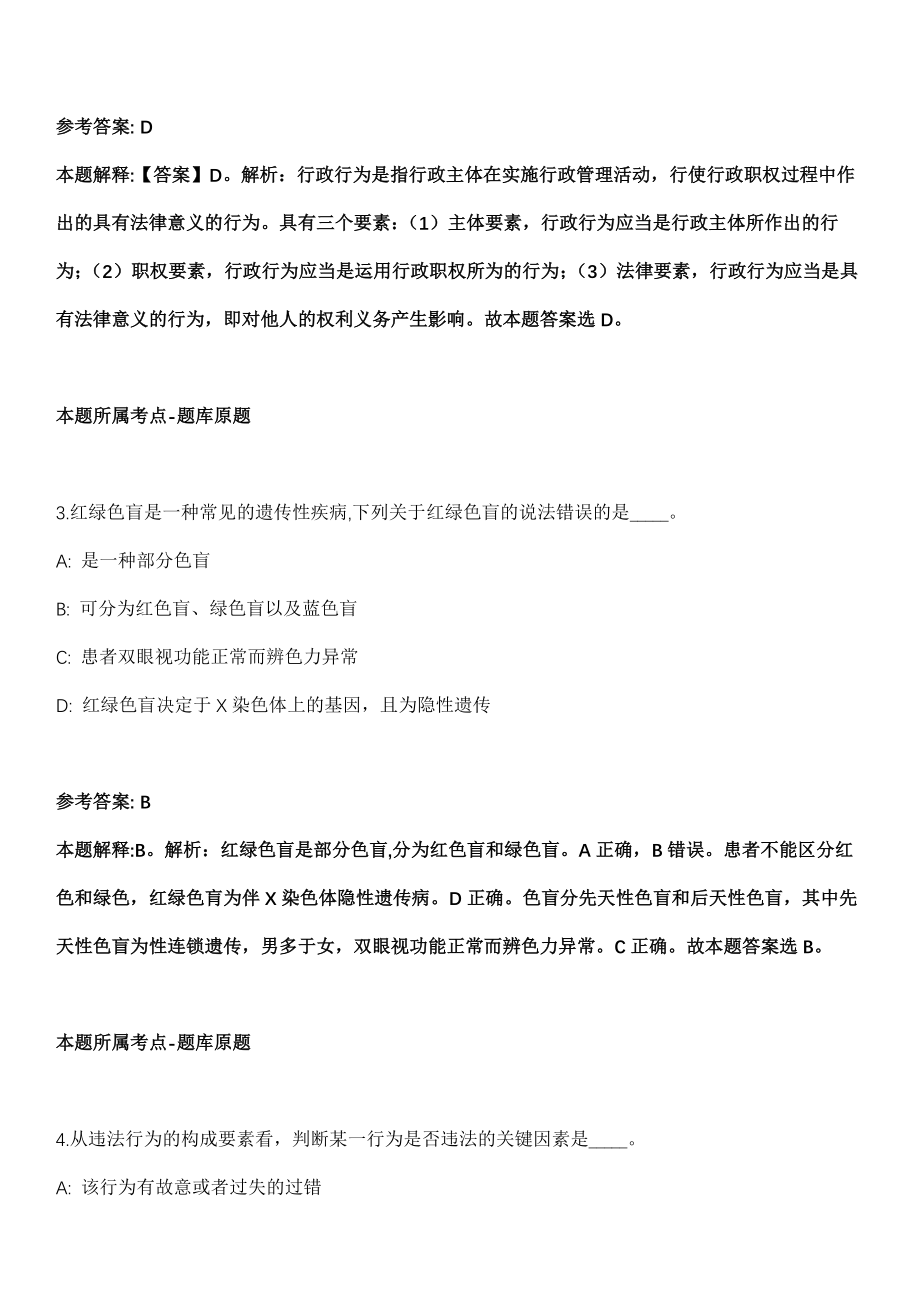 2021年08月吉林长春国际汽车城面向全国重点高校引进优秀人才50人冲刺题（答案解析）_第2页