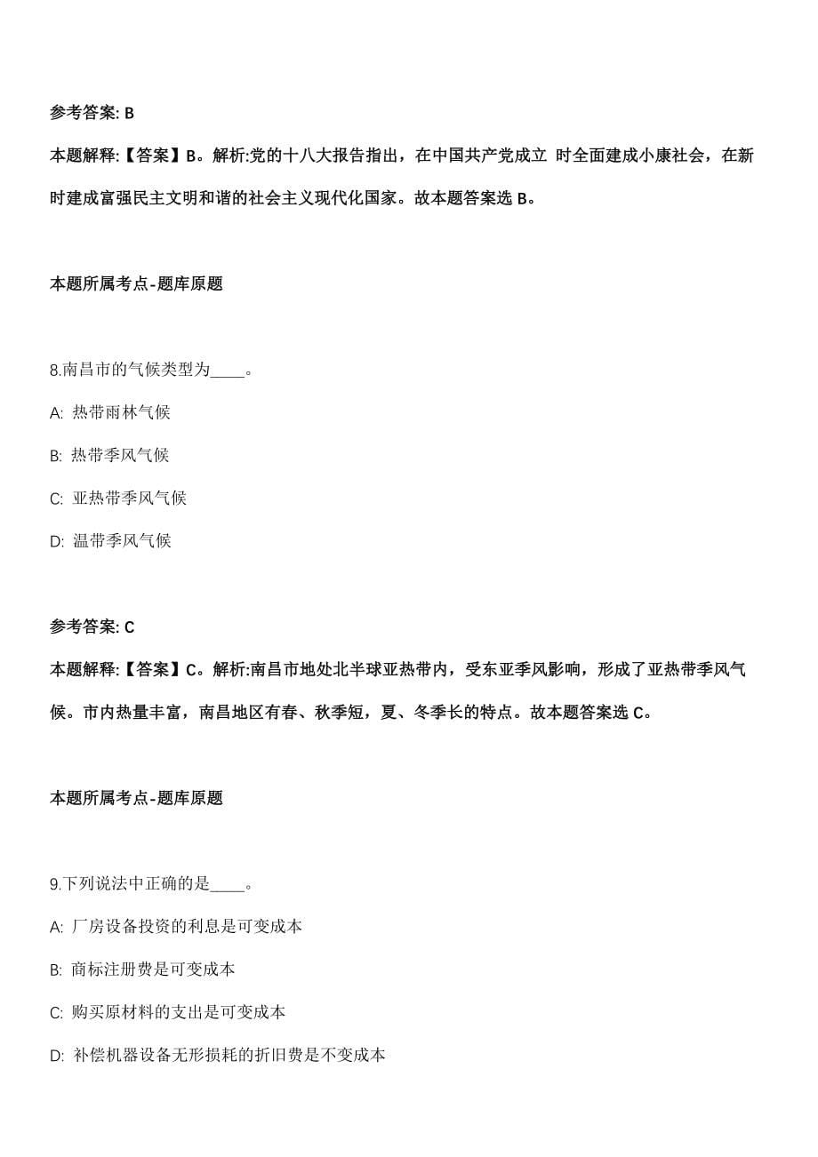 2021年08月吉林长春国际汽车城面向全国重点高校引进优秀人才50人冲刺题（答案解析）_第5页