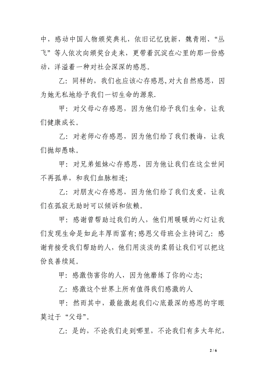 中学生感恩节主题班会主持词.doc_第2页