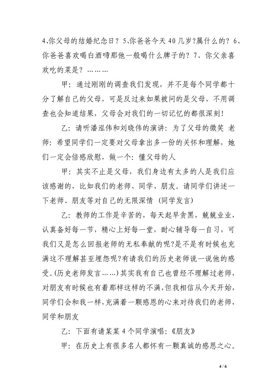 中学生感恩节主题班会主持词.doc_第4页