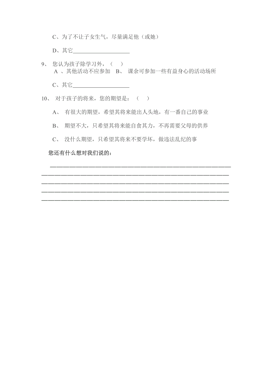 东海镇中学家校沟通问卷.doc_第3页