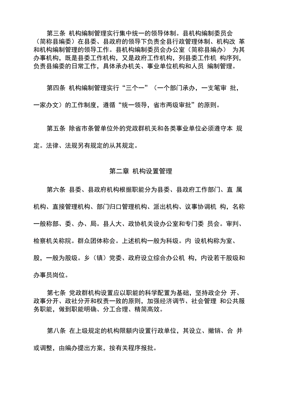 机构和人员编制管理办法_第2页