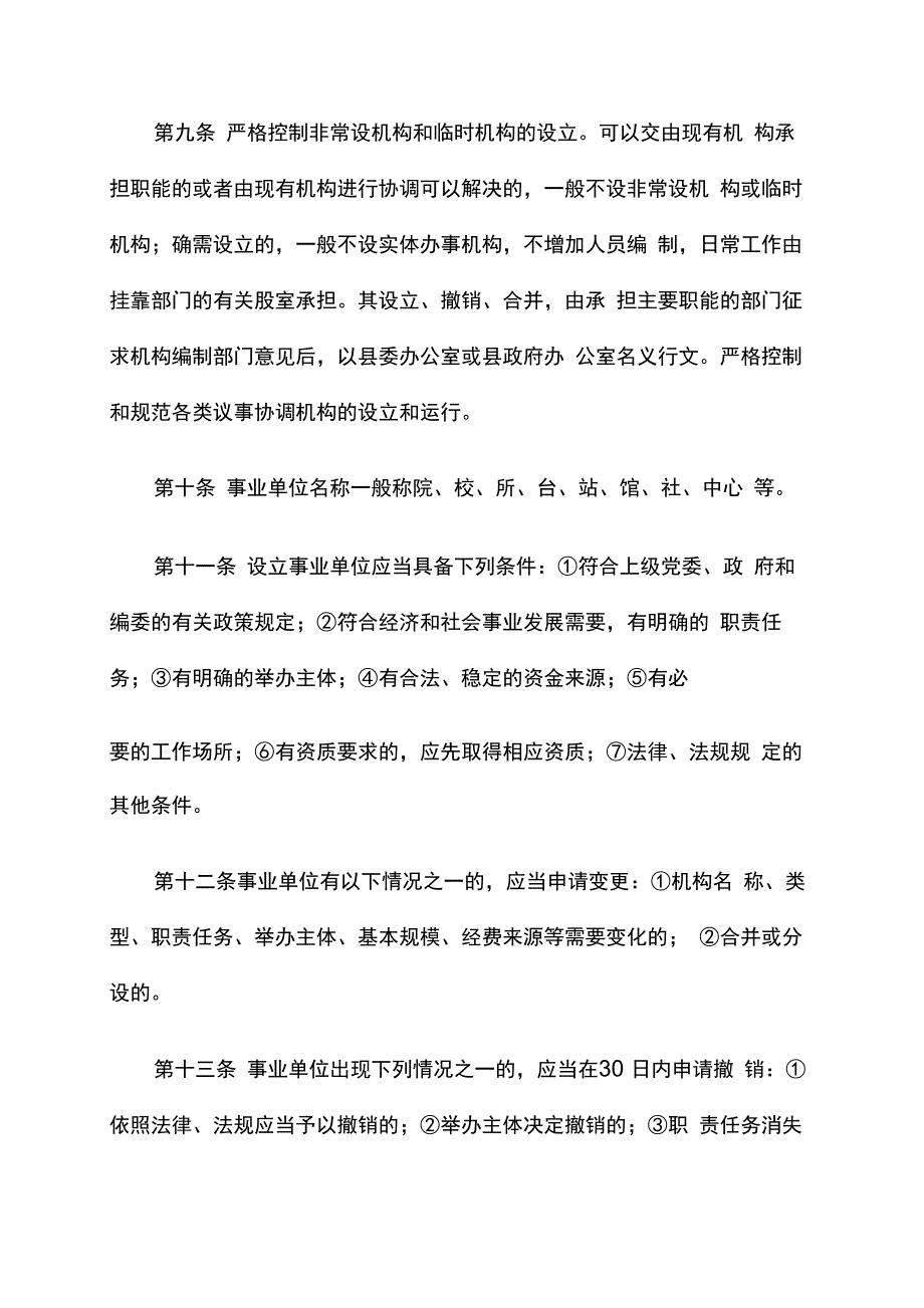 机构和人员编制管理办法_第3页