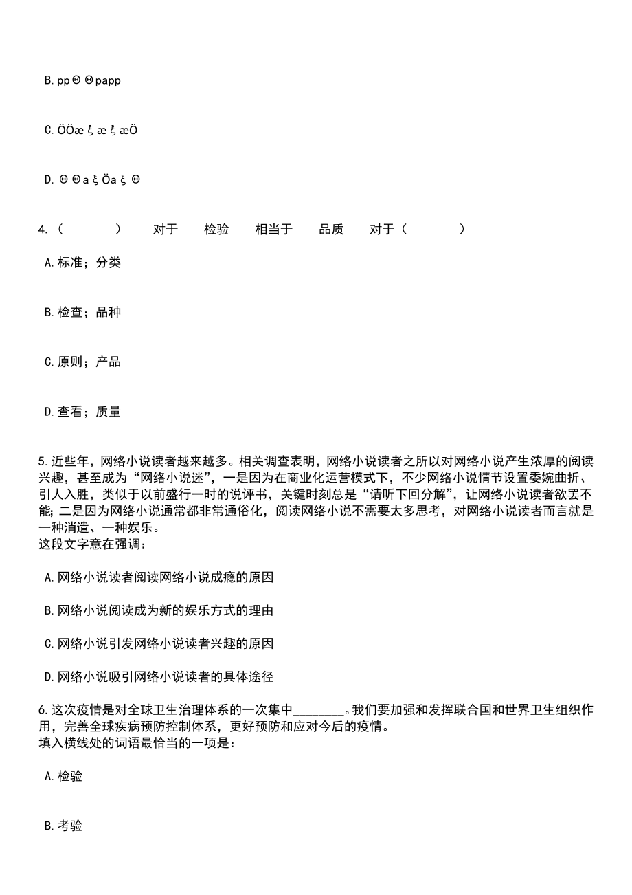 湖北襄阳市公安局招考聘用辅警15人笔试参考题库含答案解析_1_第2页