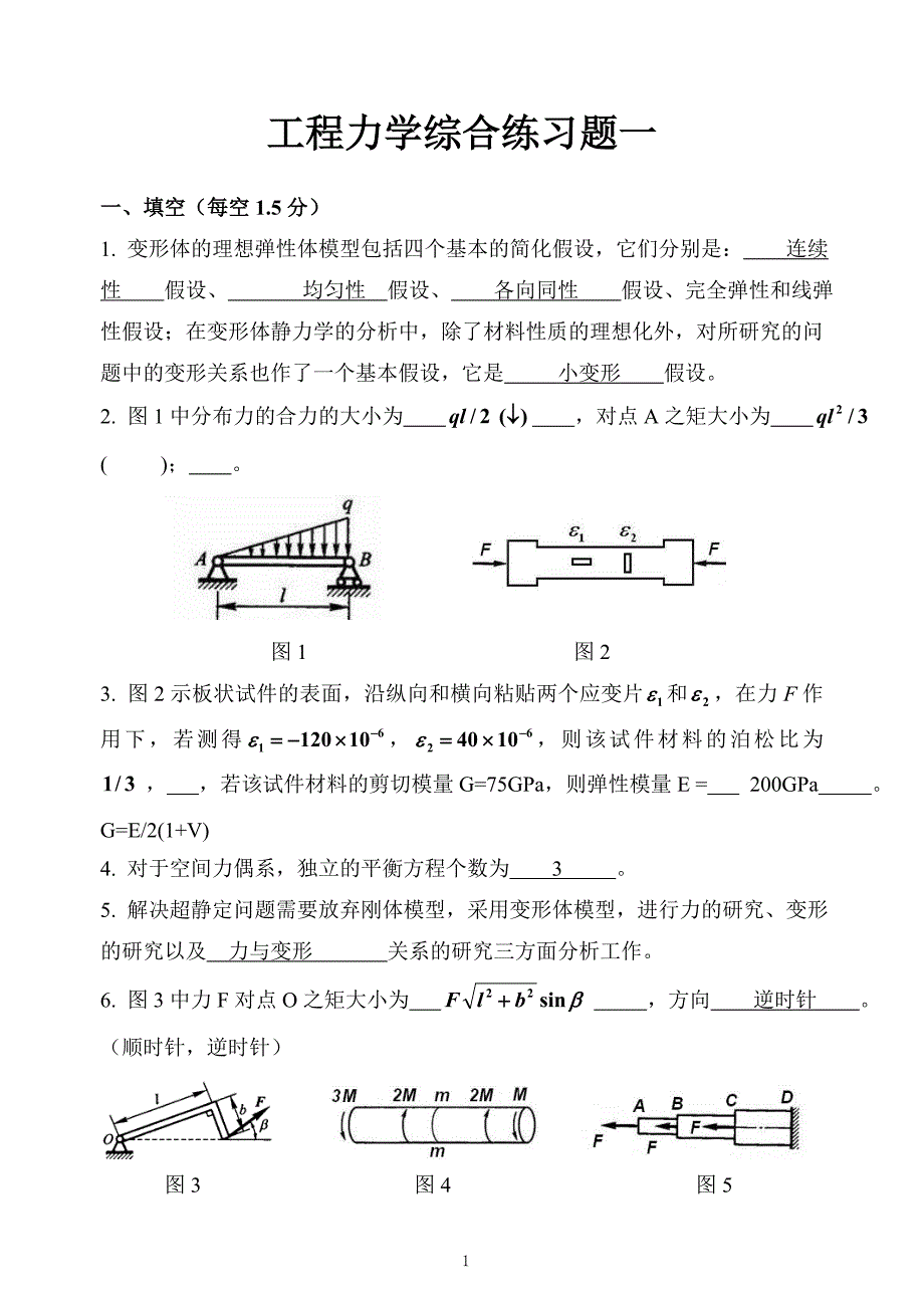 工程力学综合练习题1.doc_第1页